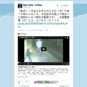 警視庁刑事部公開捜査Twitter