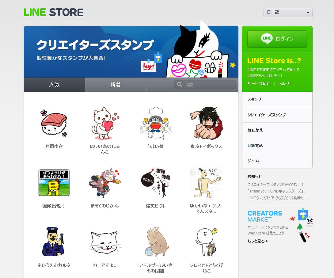 LINEクリエイターズスタンプ