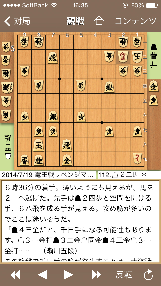 将棋電王戦リベンジマッチ