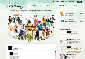 xChangeのサイト