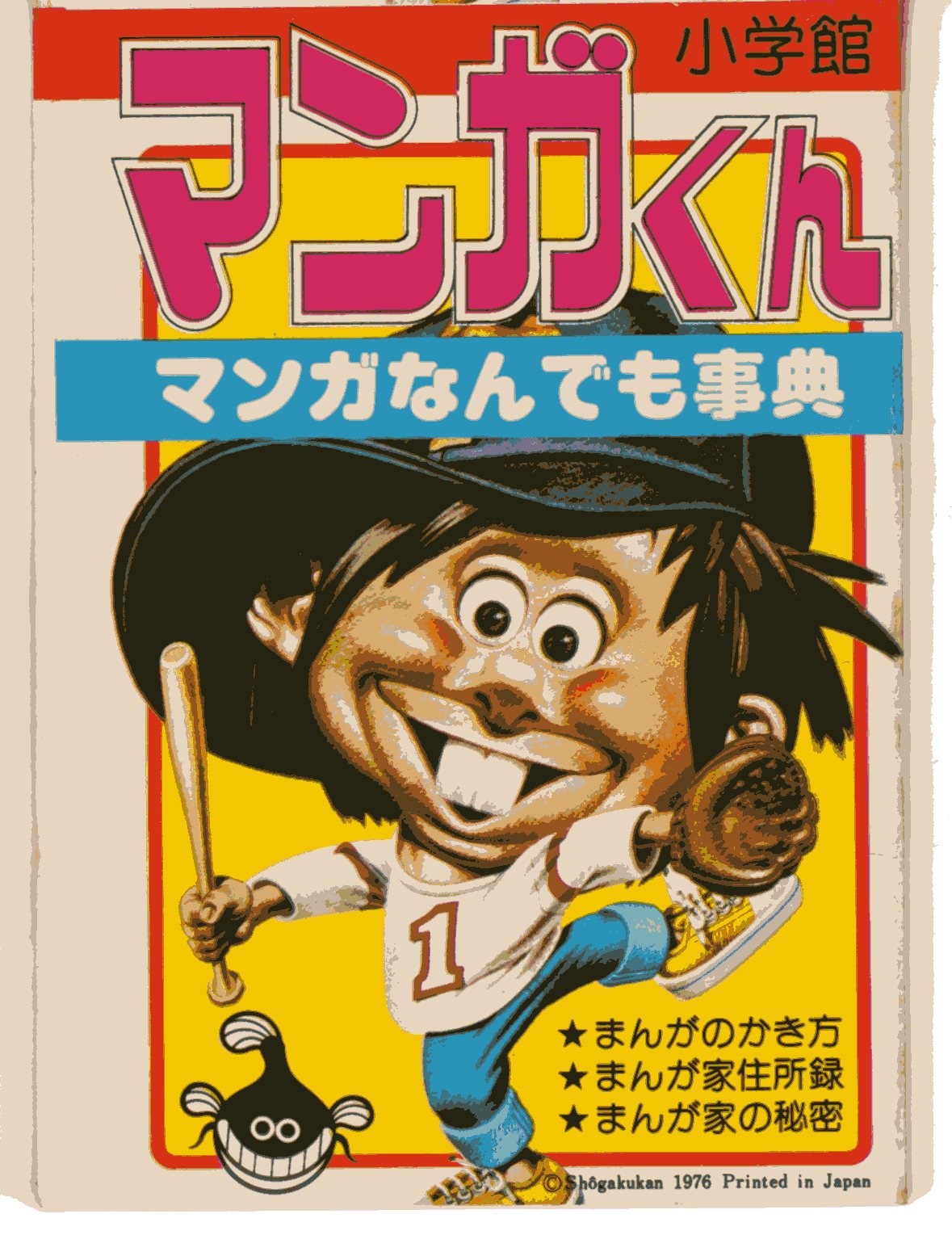 マンガの描き方本の歴史2