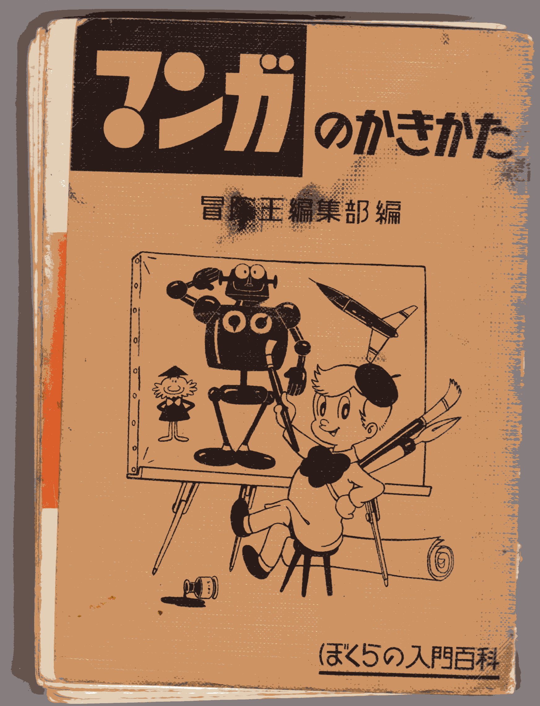 80年前のマンガ家志望者への先輩からの言葉が深い マンガの描き方本 の歴史1 日刊spa