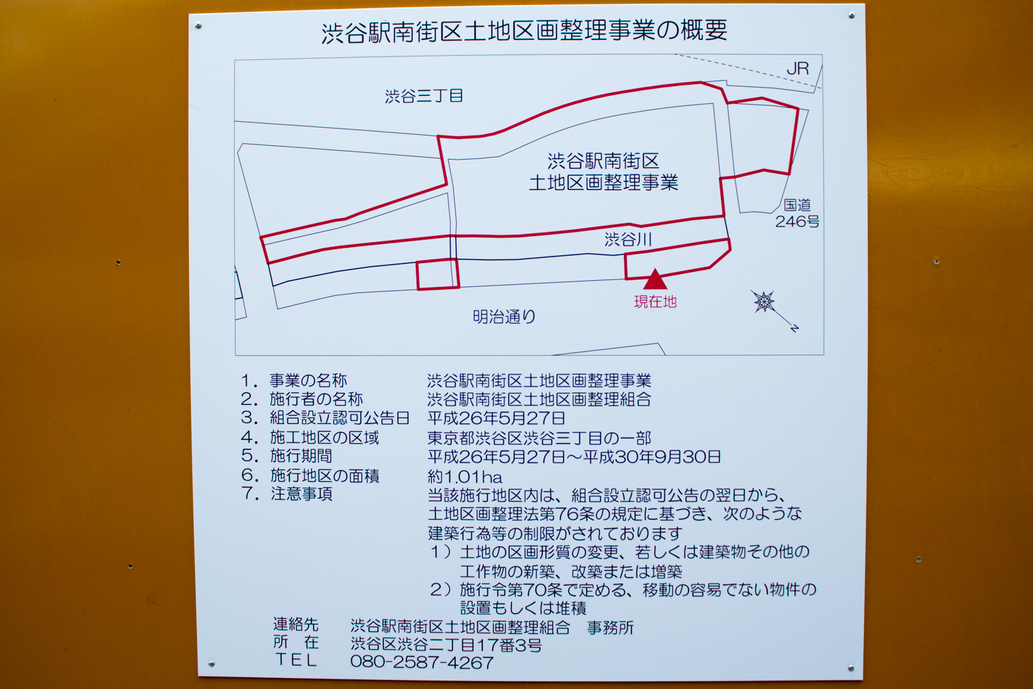 渋谷再開発