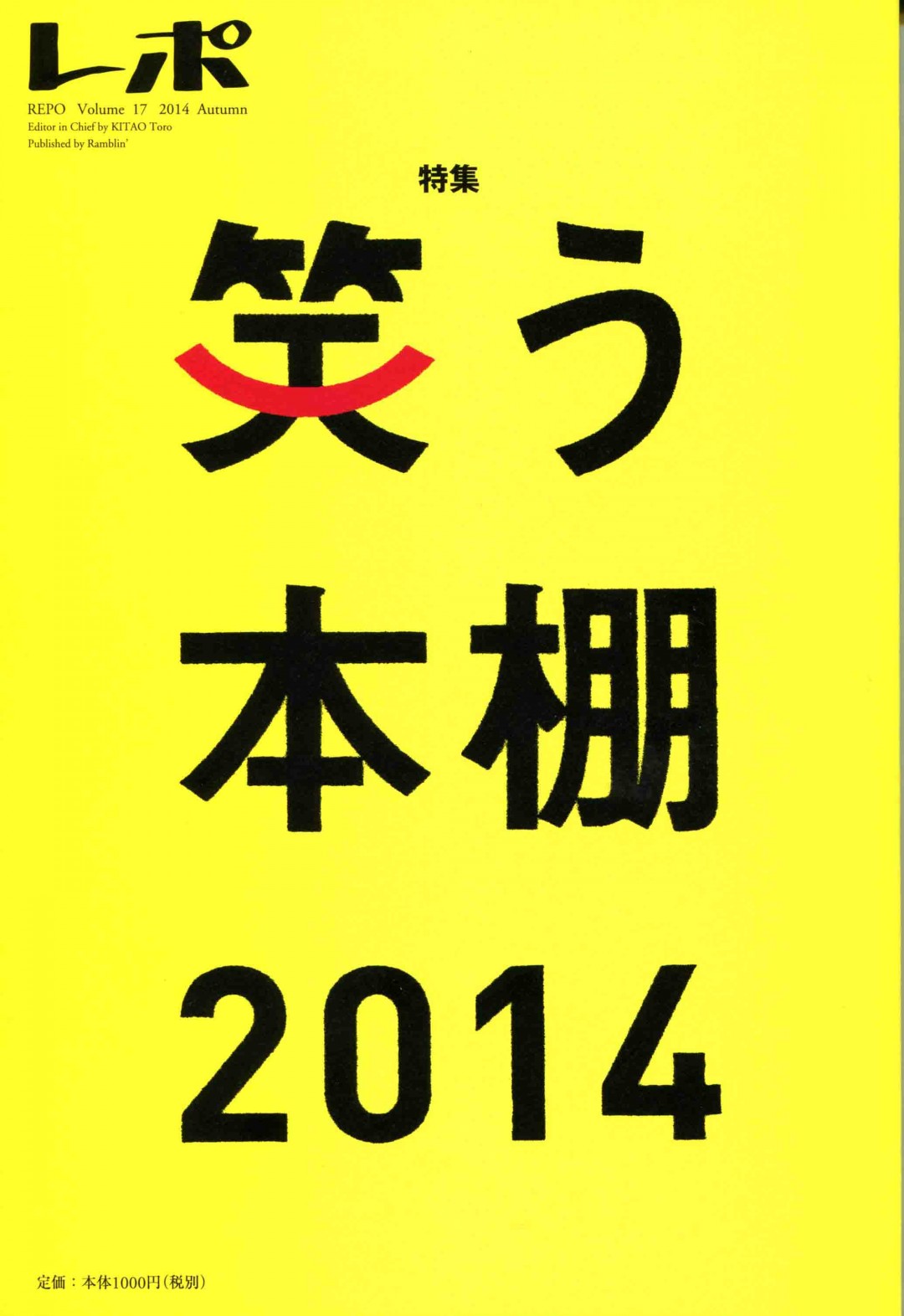 季刊レポ