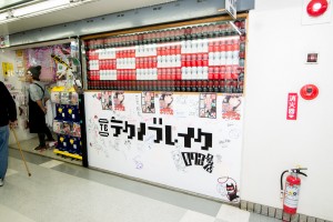 テクノブレイク中野店