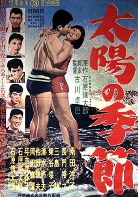 『太陽の季節』日活株式会社(C) 1956