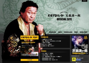 天龍源一郎 天龍プロジェクトオフィシャルサイト