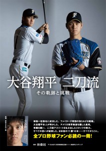 大谷翔平 二刀流