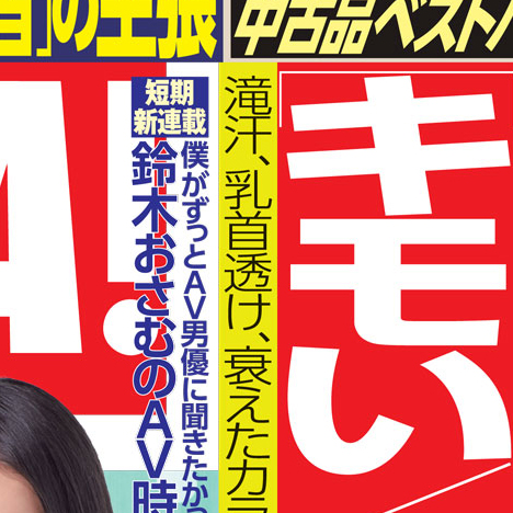 週刊SPA!8/5号