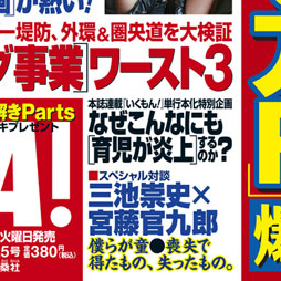 週刊SPA!2/25号