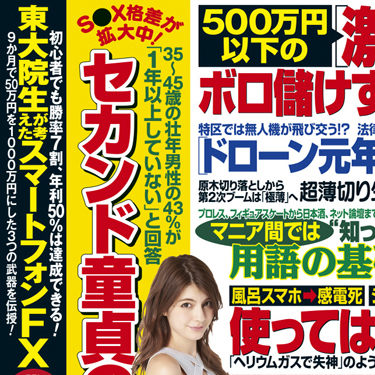 週刊SPA!3/10号