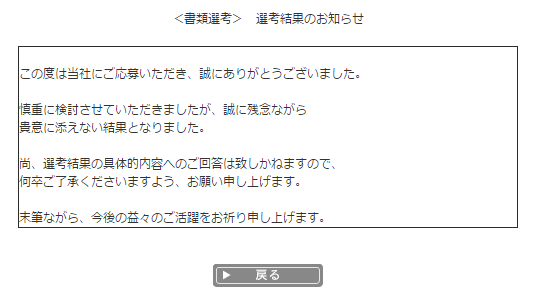 山田ゴメスが超大手有名商社に就職活動してみた