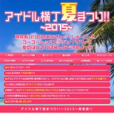 アイドル横丁夏まつり!!～2015～