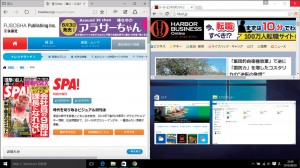 Windows10、ここが使える！