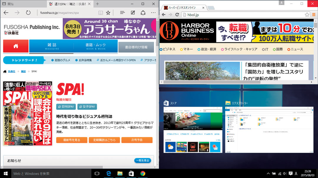 Windows10、ここが使える！