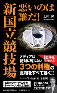 『悪いのは誰だ！ 新国立競技場』