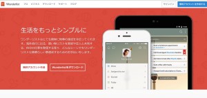 TO DOリスト管理アプリ「wunderlist」