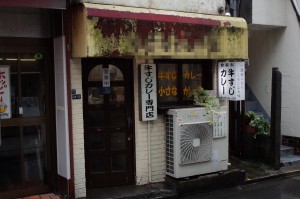 カレー屋・C（大久保）