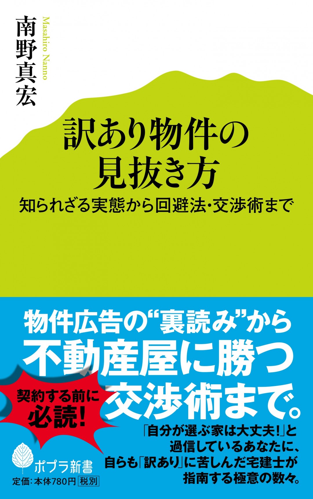 「訳あり物件」書影帯あり