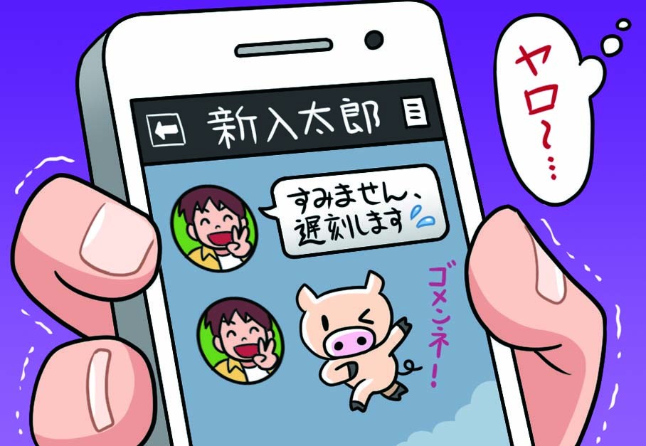 新人社員からLINEで「すみません、遅刻します（スタンプつき）」と送られてきた