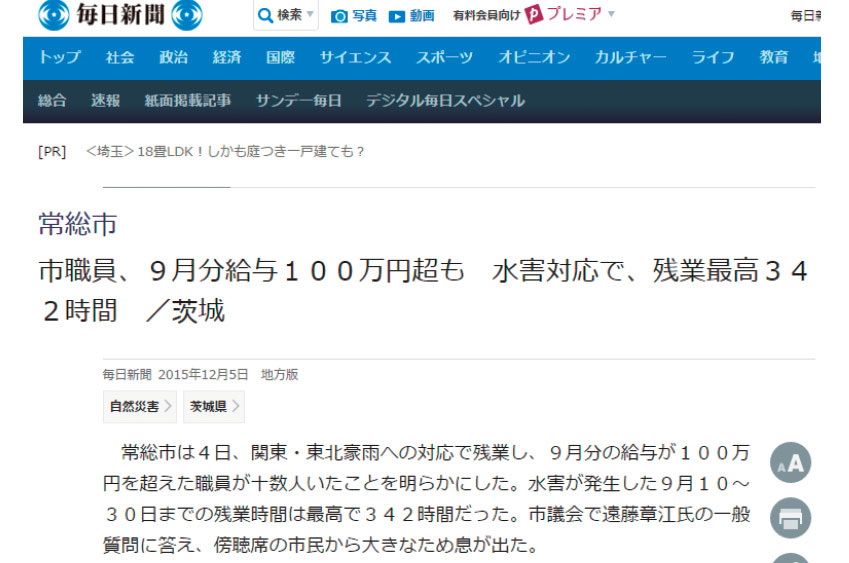 【高額な残業代に切り込むも質問した市議に非難殺到】