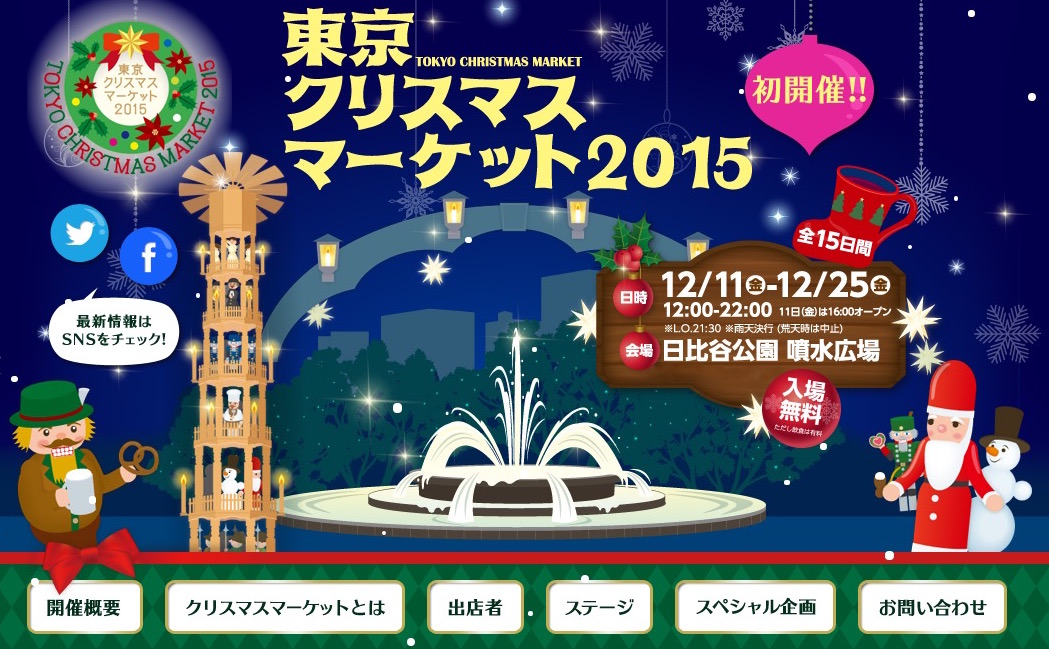 クリスマスマーケット2015