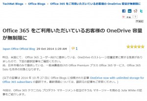 OneDriveお前もか！容量無制限サービスの限界