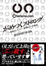 がめつくストロング～毒舌OLラッパー、世間をぶった斬る！