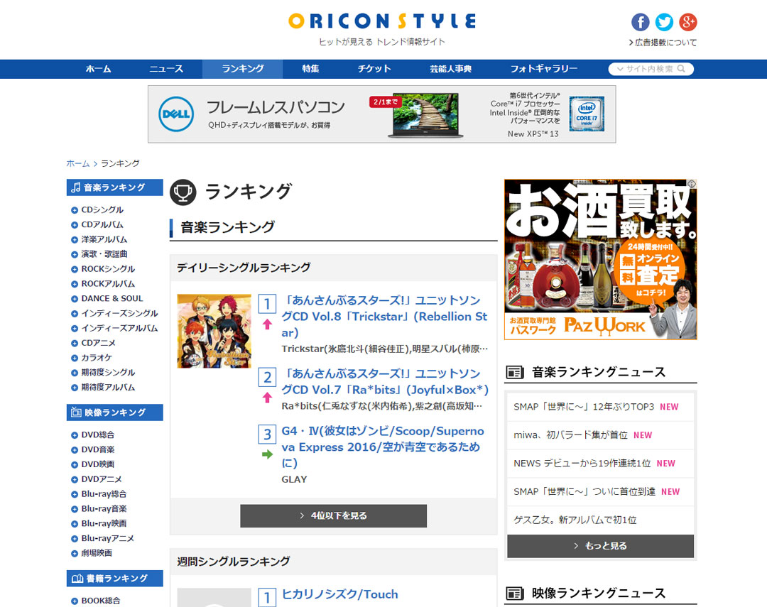 （画像はORICON STYLE Webサイトより）