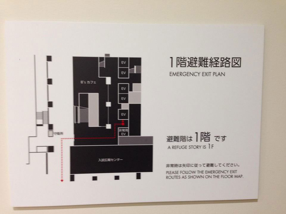 避難物語!? …ビル内の「避難経路図」