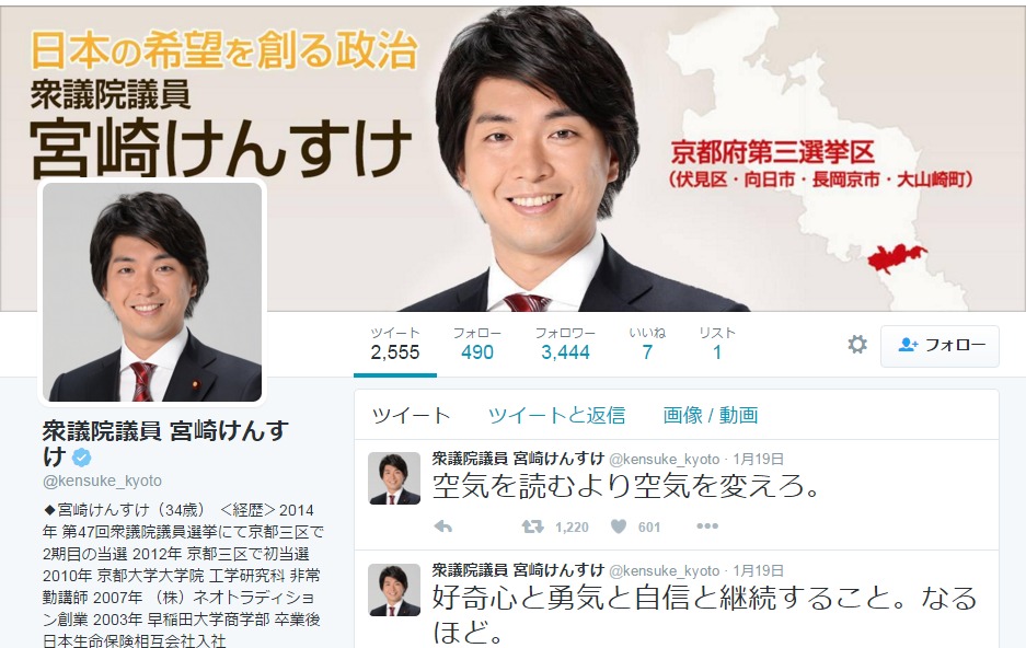 宮崎けんすけ公式Twitterより