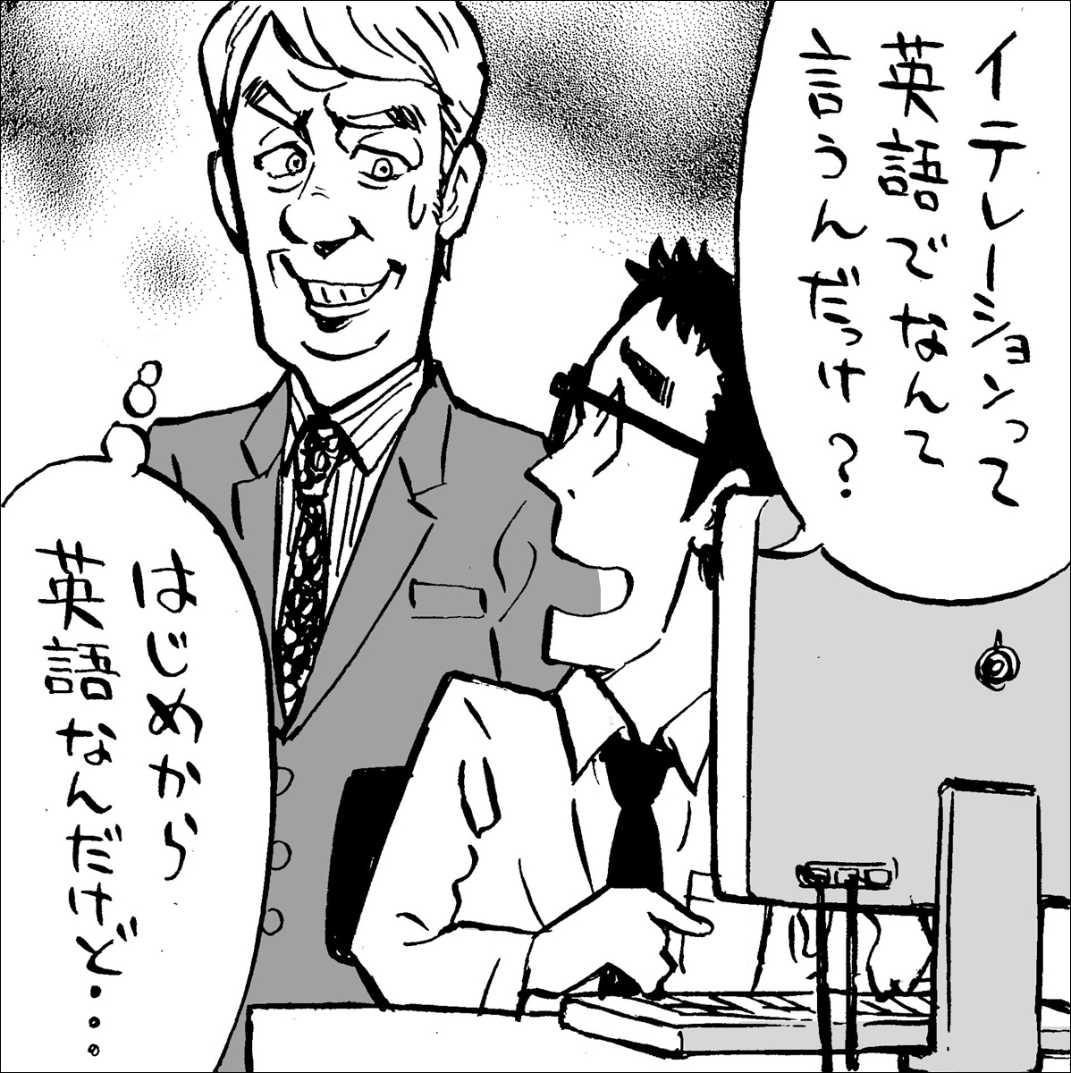 ビジネス横文字