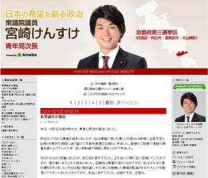 宮崎けんすけ元衆議院議員オフィシャルブログ