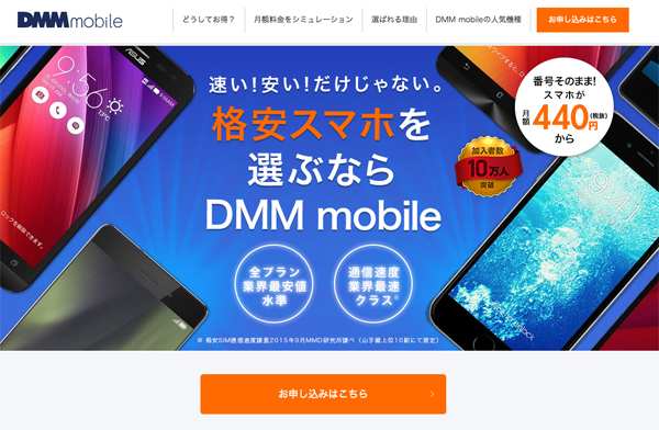 格安SIM_dmm