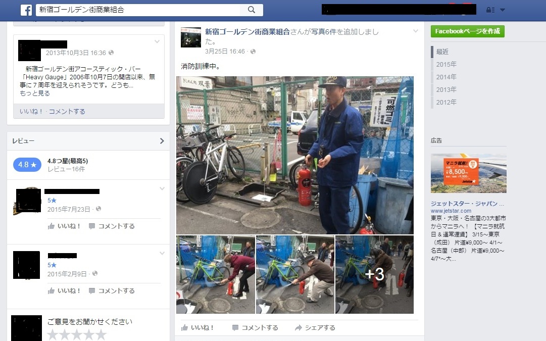 Facebookの新宿ゴールデン街商業組合のページ