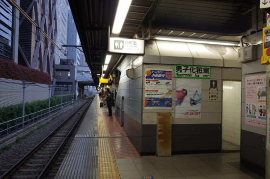 首都圏各駅の“トイレ危険地帯”を徹底比較――混雑度100％超、OPP（おなかピーピー）の人は要注意