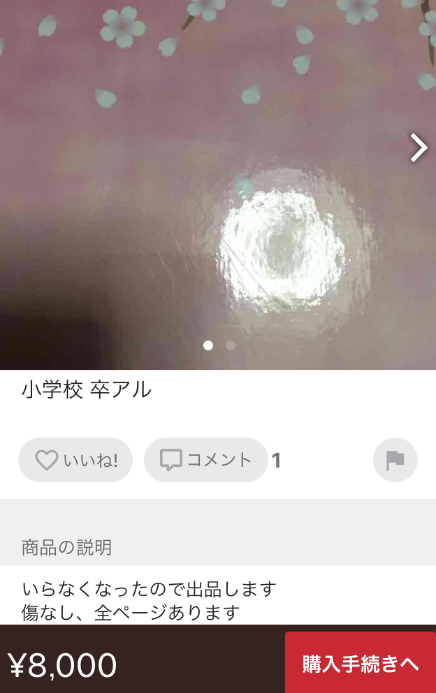 自由すぎて無法地帯化する「フリマサイト」の珍商品を徹底調査。名門女子高の制服、使用済みリコーダー、医薬品etc.