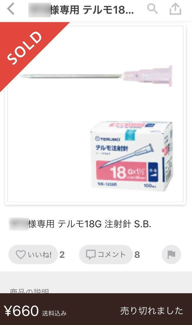 自由すぎて無法地帯化する「フリマサイト」の珍商品を徹底調査。名門女子高の制服、使用済みリコーダー、医薬品etc.