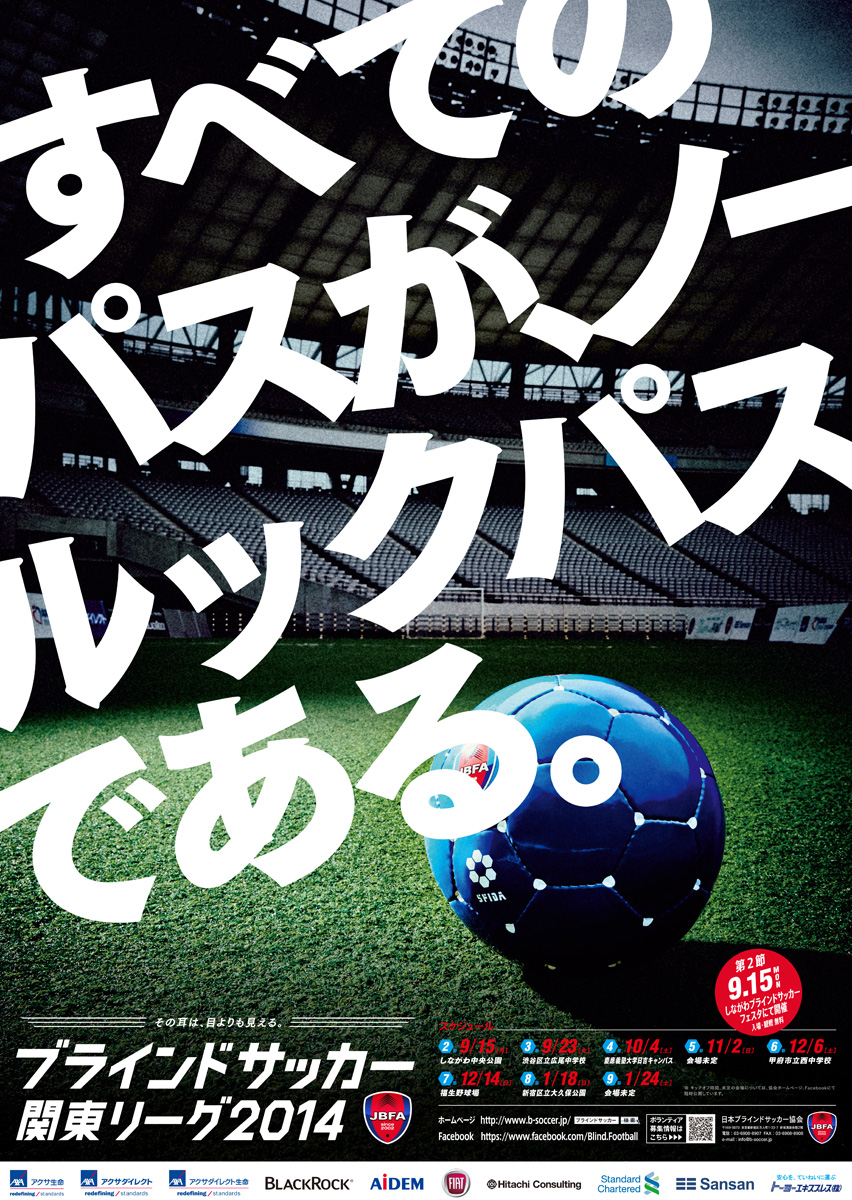 ブラインドサッカー