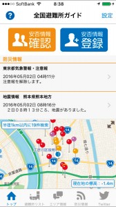 スマホではじめるミニマム災害対策【全国避難所ガイド】