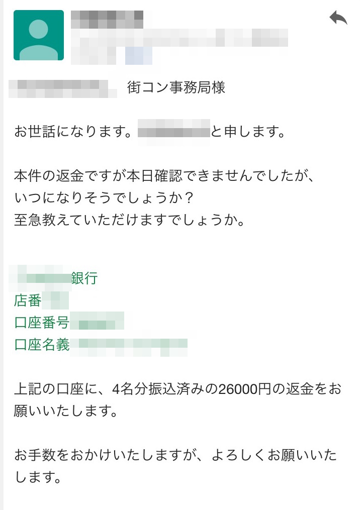 岡本さんは返金を迫った