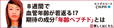 肉体改造やジェンダーレスな美しさよりも30～40代には大事な血管年齢の話