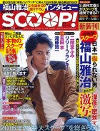 SPA! 臨時増刊 Weekly SCOOP!