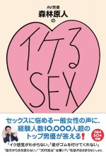 AV男優 森林原人のイケるSEX