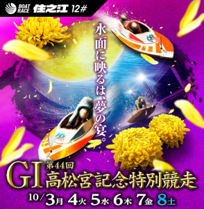 G1第44回高松宮記念特別競走