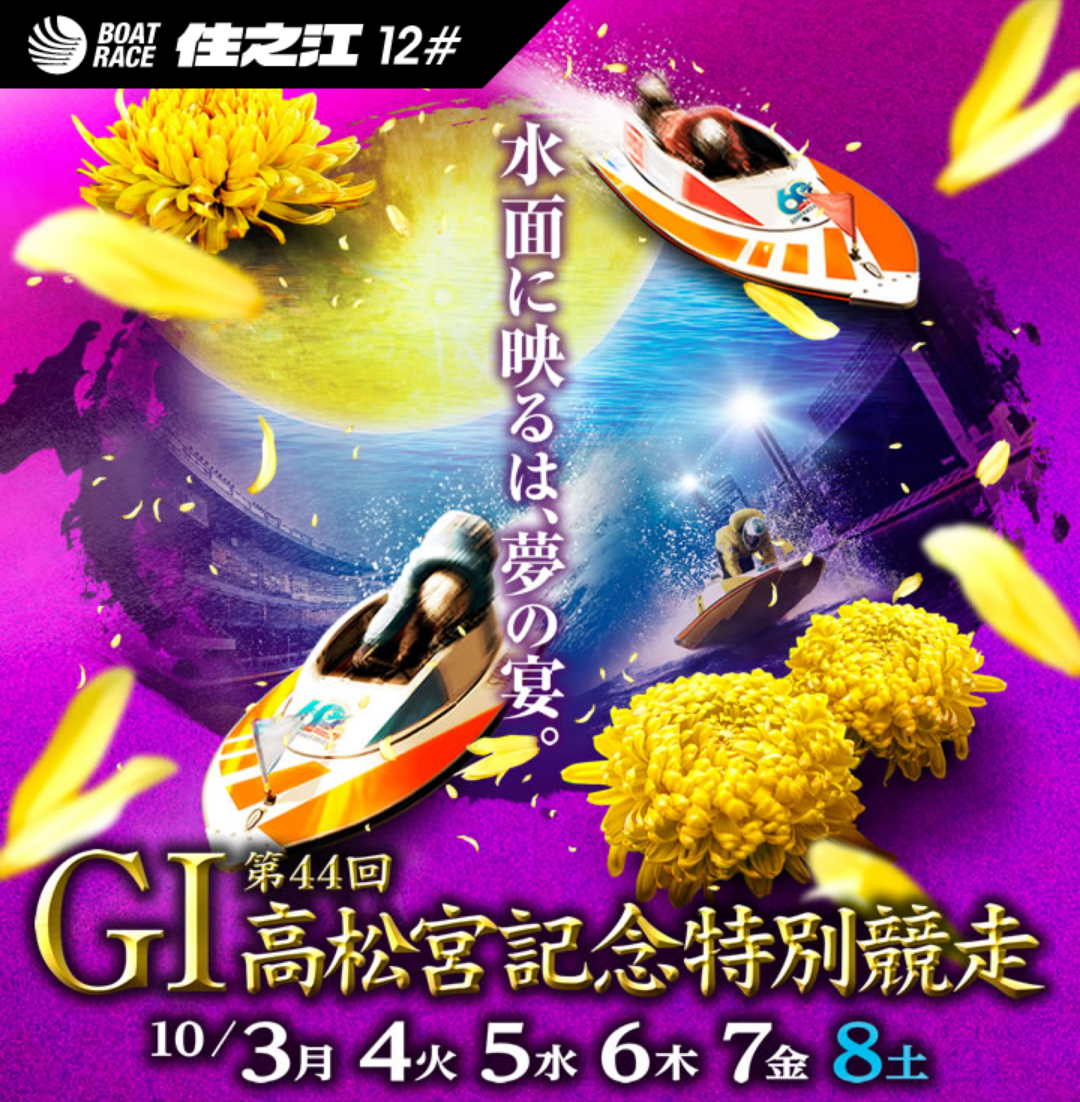 G1第44回高松宮記念特別競走