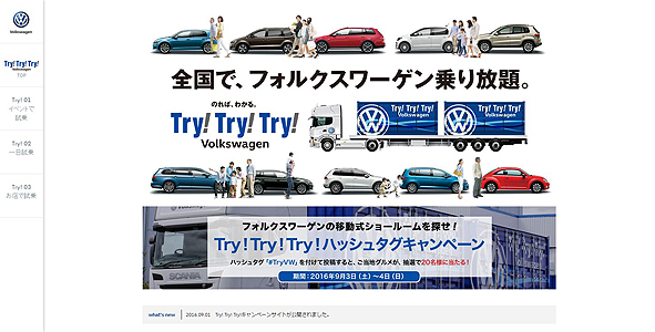 これなら奥さんもOKサイン!?　家族も楽しめる史上最大規模のVWフルラインナップ試乗会が全国20か所で開催！