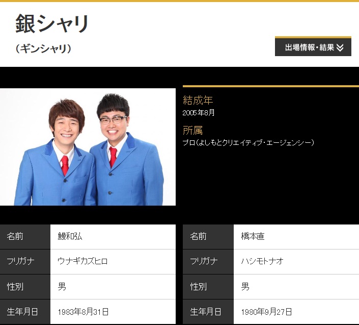 もう最後！ユウキロック「M-1」全ネタレビュー