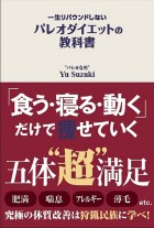 一生リバウンドしない　パレオダイエットの教科書