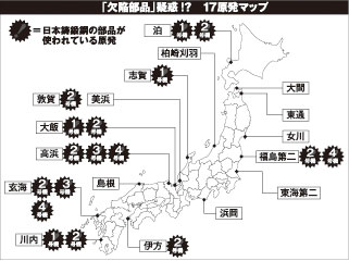 「欠陥部分」疑惑!?　17原発マップ